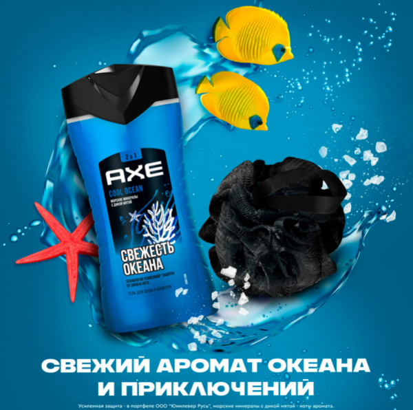 Подарочный набор AXE "COOL OCEAN" (гель для душа и шампунь 2 в 1 (250 мл) + мочалка для тела) / Подарочная упаковка